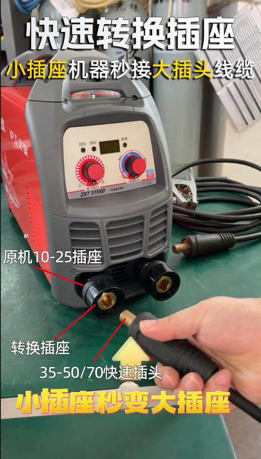 上海沪工电焊机转换插头【10-25转35-50插头】欧式焊把线快速接头配件公母电缆转换插头 商品图2