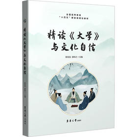 精读《大学》与文化自信