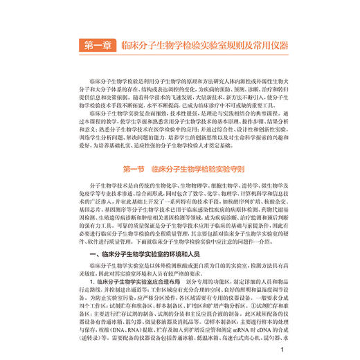临床分子生物学检验技术实验指导 第2二版 十四五规划教材全国高等学校教材 李燕 主编 供医学检验技术专业用 人民卫生出版社 商品图4