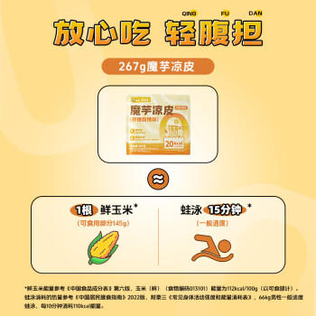 白象 方便面 魔芋凉皮即食代餐饱腹健身 0脂低卡236.5g*3袋 米皮面皮 /粮油调味 /方便食品 /方便面 商品图3