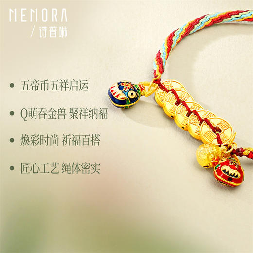 【新品首发】足金五帝币吞金兽手链 五帝钱财源滚滚黄金钱币彩绳手链MEMORA诗普琳HB348601 商品图3