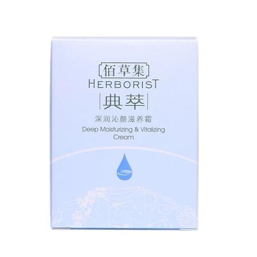 佰草集深润沁颜滋养霜50g，正装全码，26年日期 商品图2