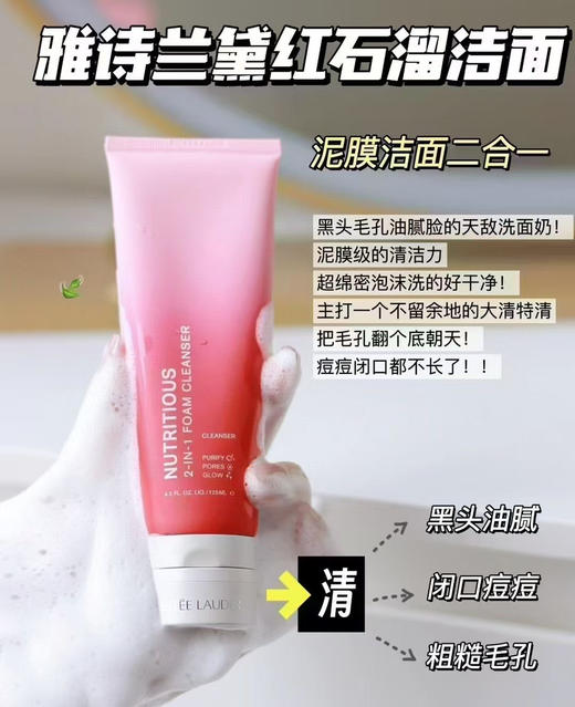 雅诗兰黛红石榴三件套（洗面奶125ml+爽肤水200ml+晚霜50ml） 商品图1