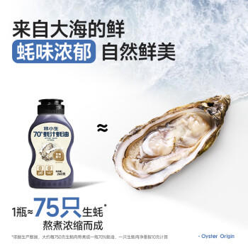 林小生70%蚝汁蚝油260g*2【0添加防腐】挤挤装小瓶生蚝现熬上色提鲜增香 /粮油调味 /调味品 /蚝油 商品图2