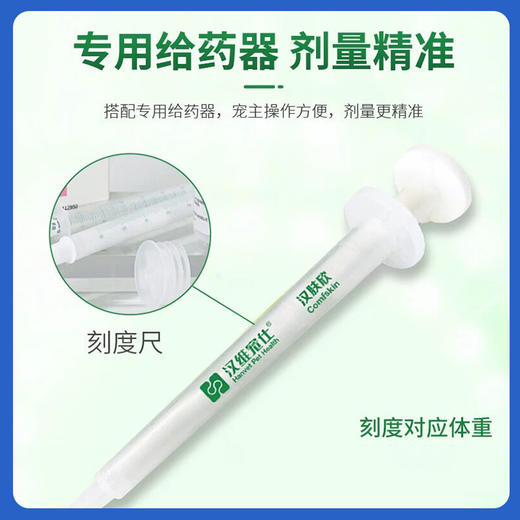 汉维汉肤欣伊曲康唑口服溶液犬猫狗狗小孢子菌真菌细菌感染猫藓 商品图4