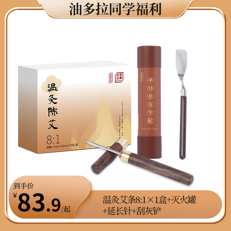 正安 三伏灸套餐 温灸陈年艾条8:1/35:1 入门/进阶/单盒套餐可选 组合配灭火器套装【油多拉福利】