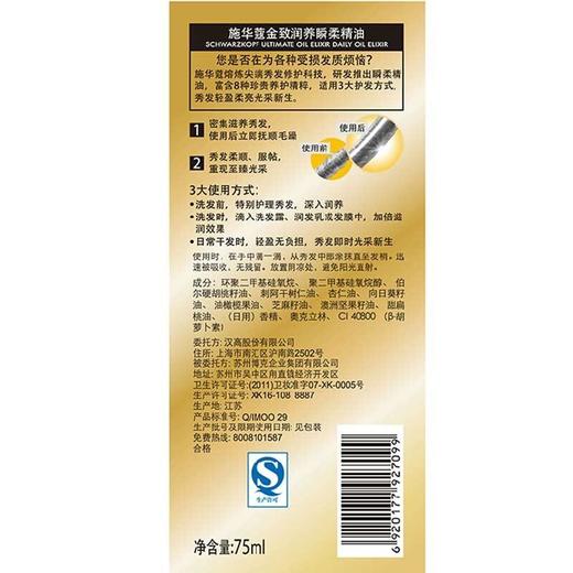 施华蔻金致润养瞬柔精油75ml/瓶 商品图3