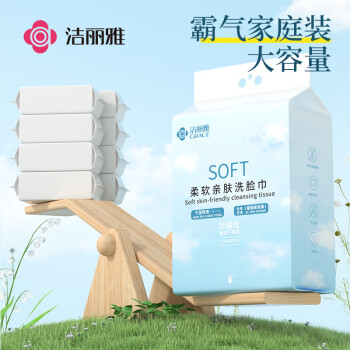洁丽雅（Grace）一次性洗脸巾150抽悬挂80gsm加厚洁面巾卸妆小毛巾 /家庭清洁/纸品 /清洁纸品 /洗脸巾