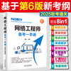 网络工程师备考一本通（适配第6版考纲） 商品缩略图0