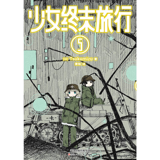 少女终末旅行5-6 商品图3