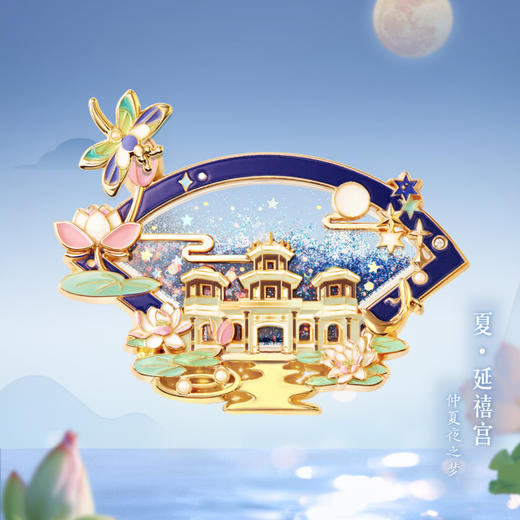 【故宫冰箱贴】故宫小景流沙冰箱贴可动博物馆文创伴手礼北京小礼物 商品图2