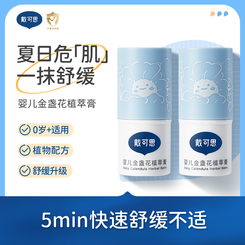 戴可思植萃紫草膏止痒舒缓清凉夏季户外蚊虫叮咬青草膏♥