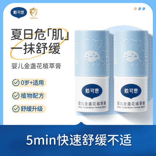 戴可思植萃舒缓清凉夏季户外植萃膏♥ 商品图0