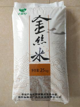 【集采专享】贵州黔南州惠水县茫耶谷惠水金丝米（编织袋）25kg/袋