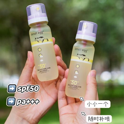 Small egg小鸡蛋防晒水 晶透水光防晒喷雾 清爽 轻柔不花妆 SPF50+ 80ml/瓶（购买3瓶赠送挂绳+香片） 商品图6