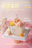 【母亲节】花漾美好 | 沙拉拉的厨房 商品缩略图8