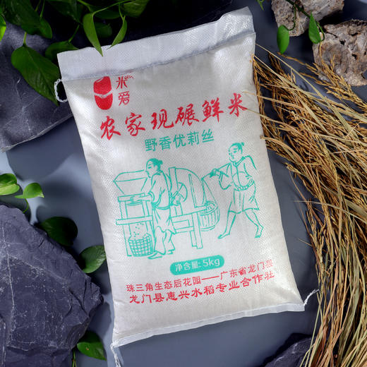 【顺丰包邮】广东惠州龙门一米爱农家现碾鲜米（野香优莉丝米）5kg/袋 商品图3