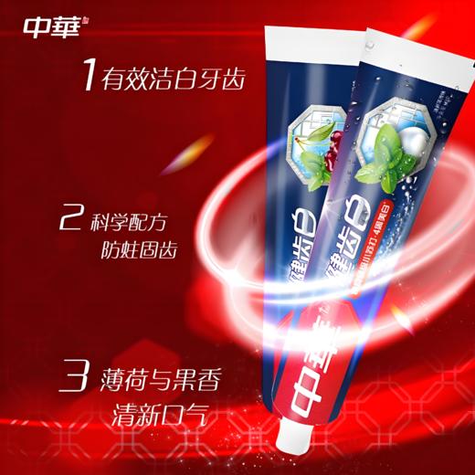 【亚欧超市】中华健齿白清新薄荷味牙膏200g/支 商品图1