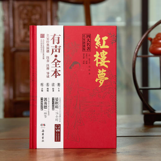 《四大名著名家演播版》全4册精装礼盒版 丨官媒推荐！读文本、听音频、看视频、观VR轻松无障碍看完四大名著！ 商品图2