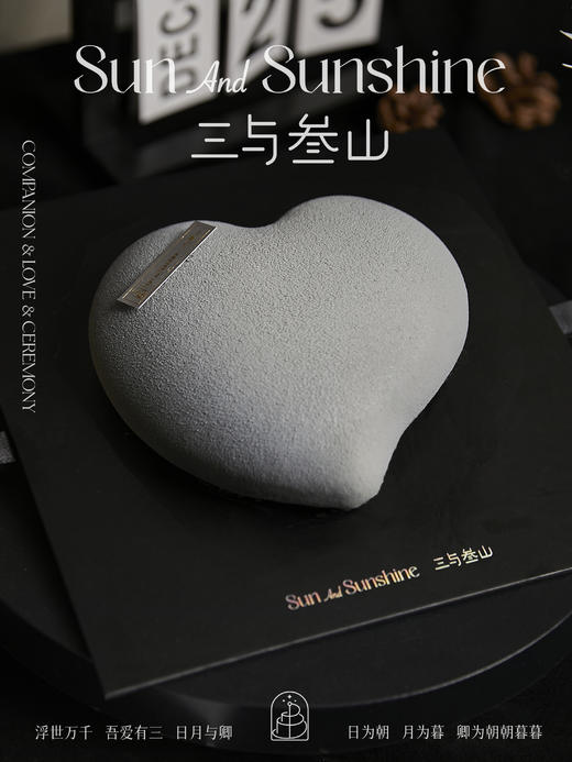 【三与叁山】慕斯蛋糕-月夜银霜 5.5英寸 商品图0