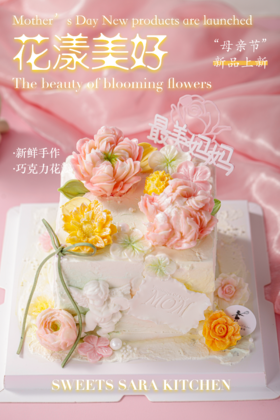 【母亲节】花漾美好 | 沙拉拉的厨房