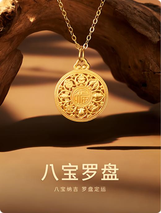 足金八宝罗盘挂件（配银链） 商品图0