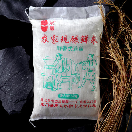 【顺丰包邮】广东惠州龙门一米爱农家现碾鲜米（野香优莉丝米）5kg/袋 商品图1