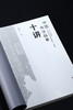 《中国书法临摹十讲》翁志飞 著 商品缩略图3