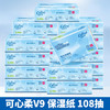 【108抽×18包】可心柔V9润+💙婴儿保湿纸 商品缩略图0