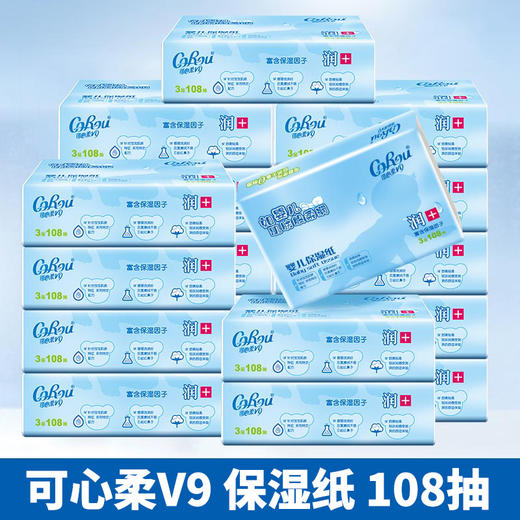 【108抽×18包】可心柔V9润+💙婴儿保湿纸 商品图0