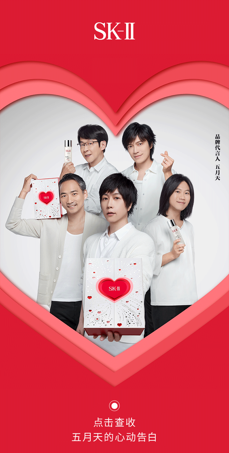 SK-II |一封来自五月天的心动告白
