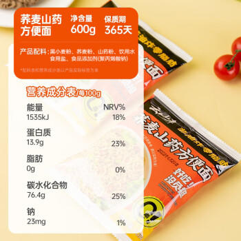 云山半 荞麦方便面60g*10包 0脂肪拌面冷面条 健身代餐速食免煮挂面泡面 /粮油调味 /方便食品 /方便面 商品图8