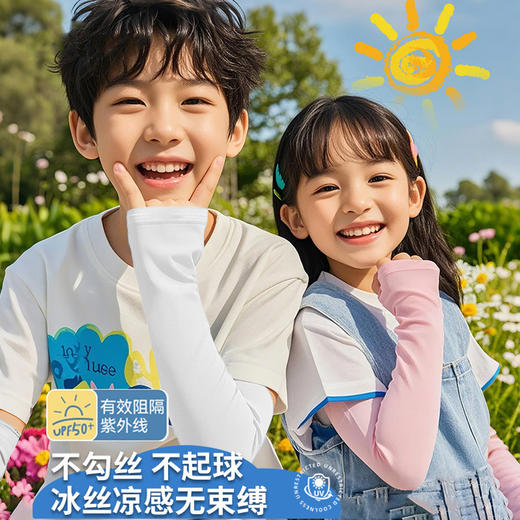 【买一送一！夏日防晒神器！☀️】UPF50+冰丝冰袖，给孩子一整天的清凉守护！💦家长必备，5-15岁全覆盖！中小学夏季儿童冰袖 防晒冰丝手套 户外遮阳紫外线 商品图1