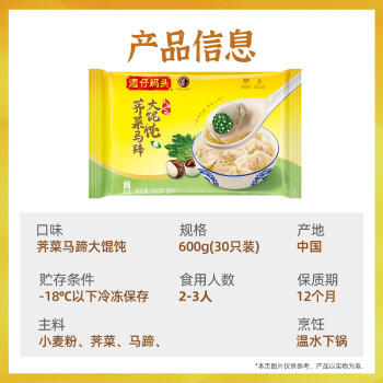 湾仔码头荠菜马蹄大馄饨600g30只素馄饨云吞早餐夜宵速食混沌 商品图4
