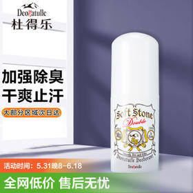 deonatulle日本进口杜得乐止汗石腋下祛异味升级款白色20g*1