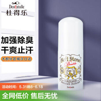 deonatulle日本进口杜得乐止汗石腋下祛异味升级款白色20g*1 商品图0