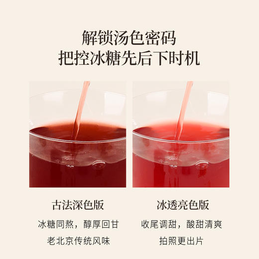 严选 | 酸梅汤+陈皮罗汉果山楂条组合 酸甜解腻 清新爽口 夏日王炸CP 商品图3