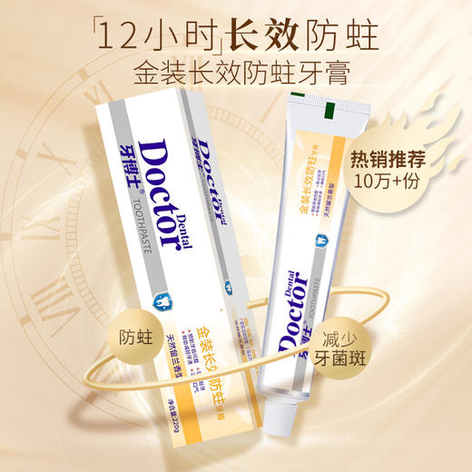 牙博士金装长效防蛀牙膏家庭装220g*3只装 商品图1