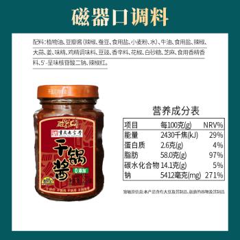 磁器口干锅酱 麻辣香锅炒菜香辣 川味麻辣烫龙虾料冒菜干锅酱258g /粮油调味 /调味品 /复合调味料 商品图4