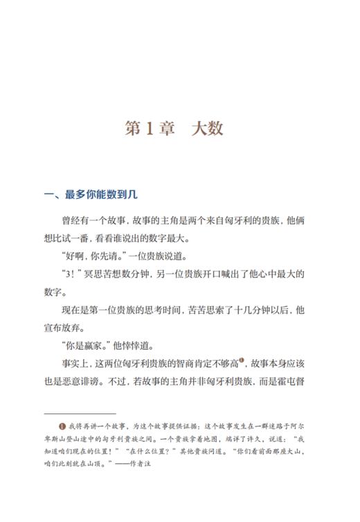 《从一到无穷大》（精装彩图版） 商品图7