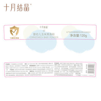 十月结晶婴儿爽身粉120g 添加金盏花精华天然玉米粉吸汗舒爽痱子粉 商品图1