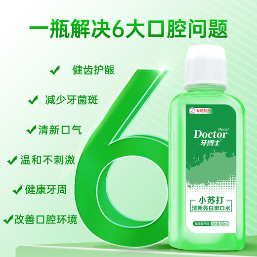 牙博士小苏打清新亮白漱口水300ml*2瓶 商品图3
