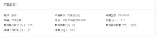 东成  汽油发电机   FF-3600B 商品图1