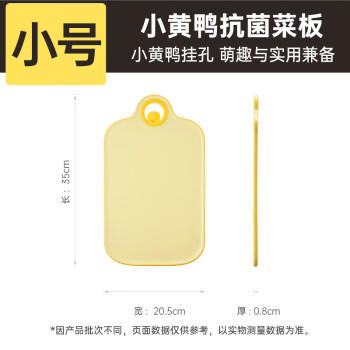 炊大皇小黄鸭联名款菜板 抗菌砧板 塑料案板切菜板双面砧板35*20.5*0.8 商品图3