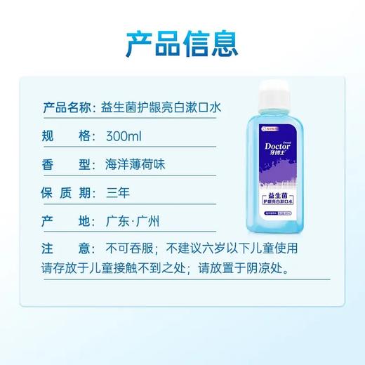 牙博士益生菌护龈亮白漱口水300ml*2瓶 商品图3