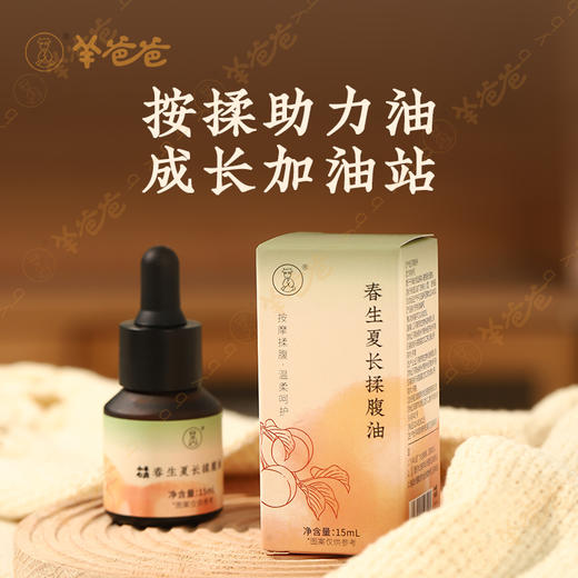 【益品生活丨春生夏长揉腹油】 g  按摩揉腹 节节向上 丨 羊爸爸 商品图0