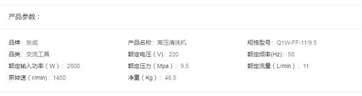 东成  高压清洗机   Q1W-FF-11/9.5 商品图1