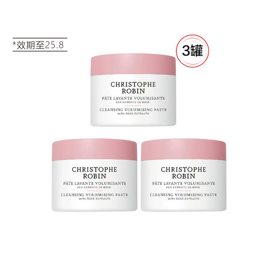 【清仓好价】ChristopheRobin/CR头皮磨砂膏玫瑰40ml*3（效期至25.8） 商品图3