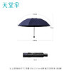 天堂 双人晴雨伞三折 晴雨伞三折10骨超大加固黑胶防晒伞 深邃蓝 商品缩略图0