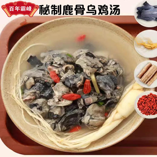 YP 百年霸峰乌鸡鹿骨汤套组 900g/袋*5袋（固形物≥23%） 商品图0